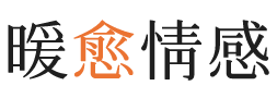 花都区暖愈情感